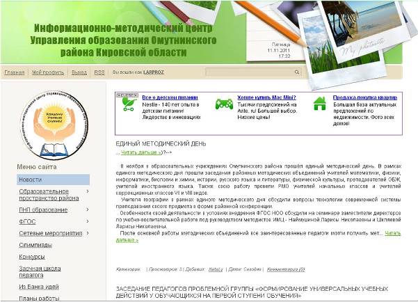 Сайт ИМЦ Управления образования Омутнинска